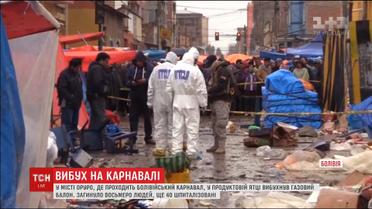 Трагедія на карнавалі. У Болівії на вулиці вибухнула продуктова ятка