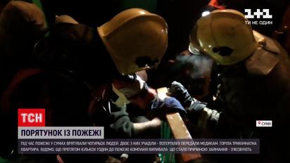 Новости Украины: в Сумах чрезвычайники спасли из пожара в квартире четырех человек