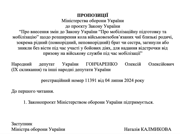 Минобороны поддержало законопроект №11391/Скриншот