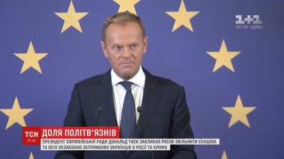 Дональд Туск призвал Россию освободить всех незаконно задержанных украинцев