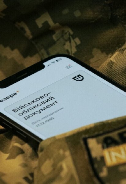 Застосунок "Резерв +"
