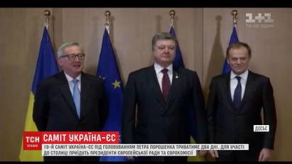 В столице стартует 19 саммит Украина-ЕС под председательством Порошенко