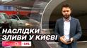 Наслідки негоди в Києві: які проблеми спричинила вчорашня злива
