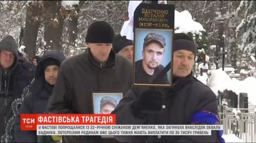 У Фастові попрощалися із загиблими під час обвалу будинку