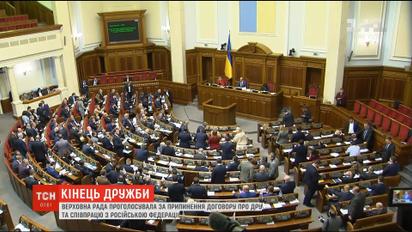 Дія договору про дружбу з РФ буде припинена 1 квітня 2019 року