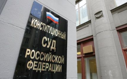 В России отказались выполнить решение Европейского суда по правам человека