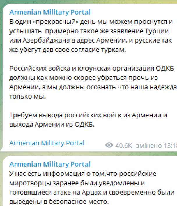 В армянском сегменте соцсетей предполагают, что, вероятно, Азербайджан согласовал с Россией операцию в Карабахе. 2
