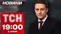 ТСН Новости 19:00 3 января. Массированный обстрел! Масштабная авария в Казахстане! Горячо в Покровске!