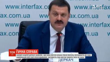 НАБУ могло несколько лет подряд передавать информацию о своих расследованиях США - Деркач