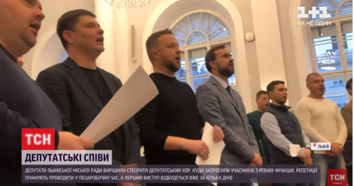 "Мають вміти і танцювати, і співати": у Львові депутати міськради утворили хор та провели першу репетицію