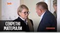 Верховна Рада підвищила відповідальність за неправдиву інформацію у деклараціях — "Секретні матеріали"