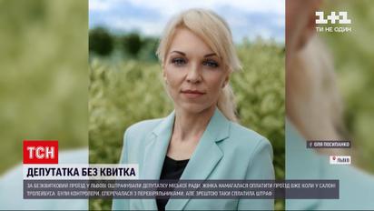 Новости Украины: во Львове депутатку городского совета оштрафовали за безбилетный проезд