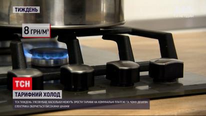 Новини тижня: Газпром скоротив постачання газу – яких тарифів на комунальні очікувати українцям