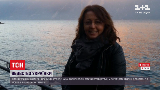 "Викликайте карабінерів, це я її вбив": подробиці жорстокої розправи над українкою в Італії