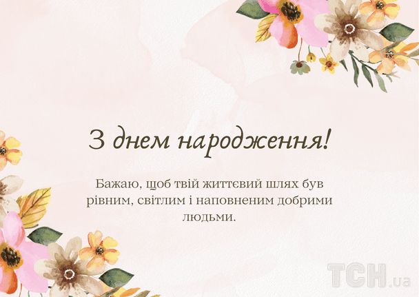 Гарні привітання з днем народження у прозі / © ТСН