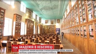 Киево-Могилянская академия может остаться без легендарного здания