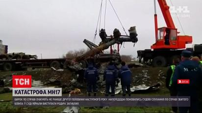 Новини світу: вирок у справі катастрофи МН17 очікують не раніше другої половини наступного року