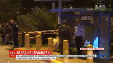 Шестеро людей постраждало під час обстрілу автобусної зупинки на Західному березі ріки Йордан