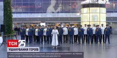 В українських аеропортах оркестри виконують композиції в пам’ять про легендарних "кіборгів" | Новини України