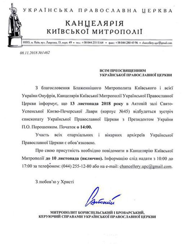 Распоряжение УПЦ МП о встрече с Порошенко / © Украинская правда