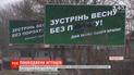 На Прикарпатті пошкодили кілька агітаційних білбордів одного з кандидатів у президенти