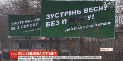 На Прикарпатті пошкодили кілька агітаційних білбордів одного з кандидатів у президенти