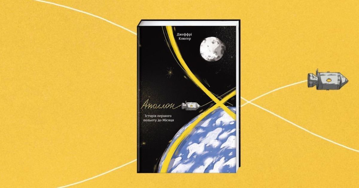 В издательстве #книголав вышла книга о первом полете на Луну
