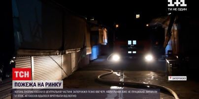 Новости Украины: в Запорожье загорелся самый популярный рынок города