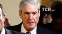 Дело о связи с РФ: перед допросом у Мюллера Трамп сменил адвоката