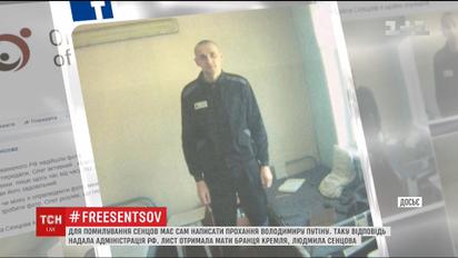 Для помилования Сенцов должен сам написать прошение Путину - администрация президента РФ