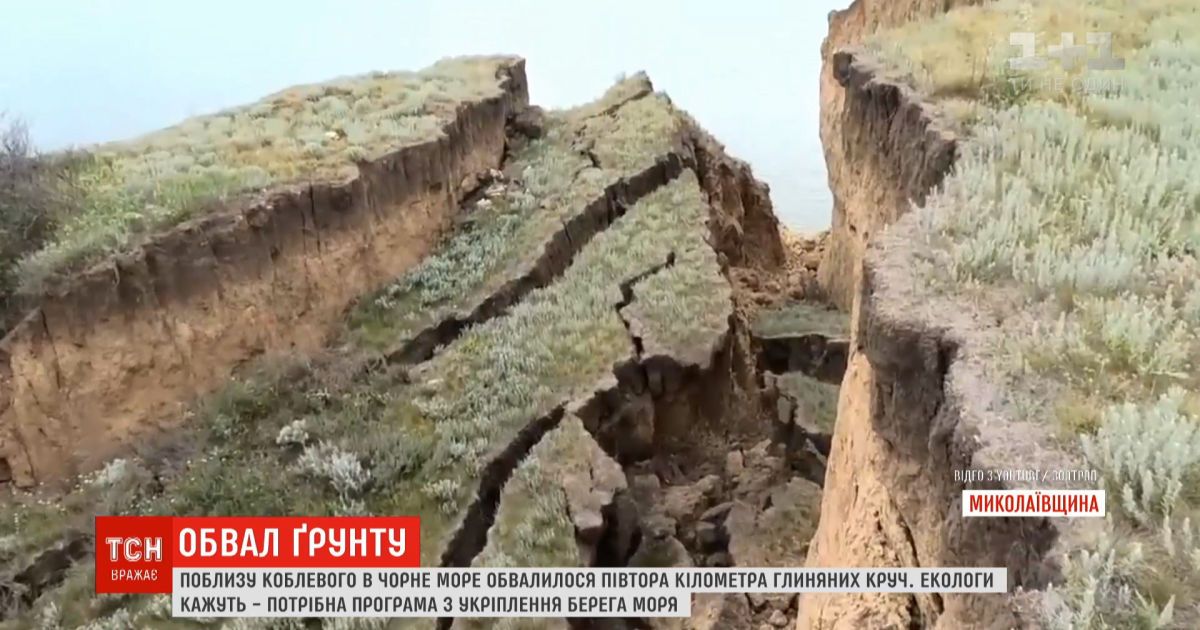 Масштабный оползень произошел возле курортного села Коблево