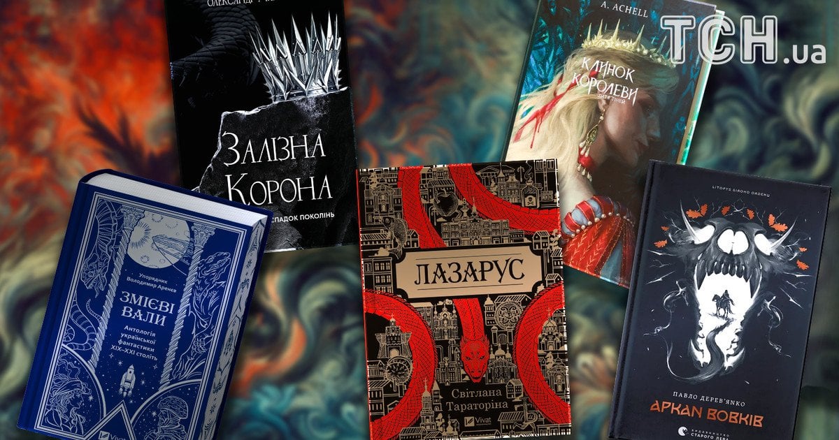 Что почитать: 5 захватывающих украинских книг в жанре фэнтези