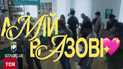 «Мій в “Азові”»