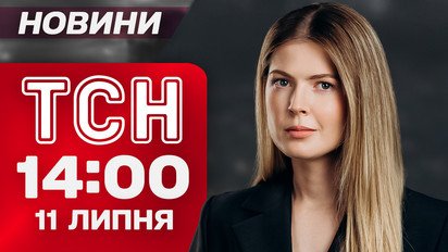 Новости ТСН 14:00 11 июля. Удар по роддому в Харькове! Атака Одессы! Вспыхнули пожары
