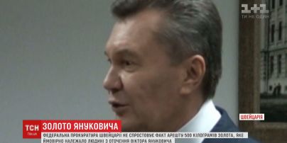 Золотий запас Януковича. Швейцарія відмовляється називати власника півтонни коштовного металу