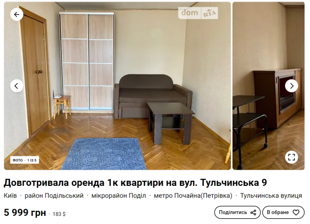 Скріншот dom.ria.com