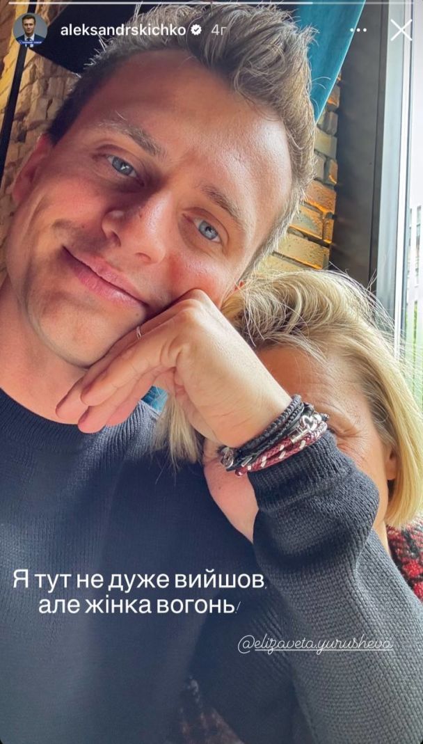 Олександр Скічко з дружиною / © instagram.com/elizaveta.yurusheva