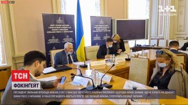 Вітольда Фокіна звільнили з посади першого заступника голови української делегації ТКГ у Мінську
