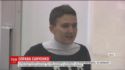 Шевченківський суд вирішить, чи залишити Савченко за ґратами