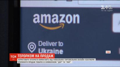 Amazon спіймали на торгівлі терористичною символікою
