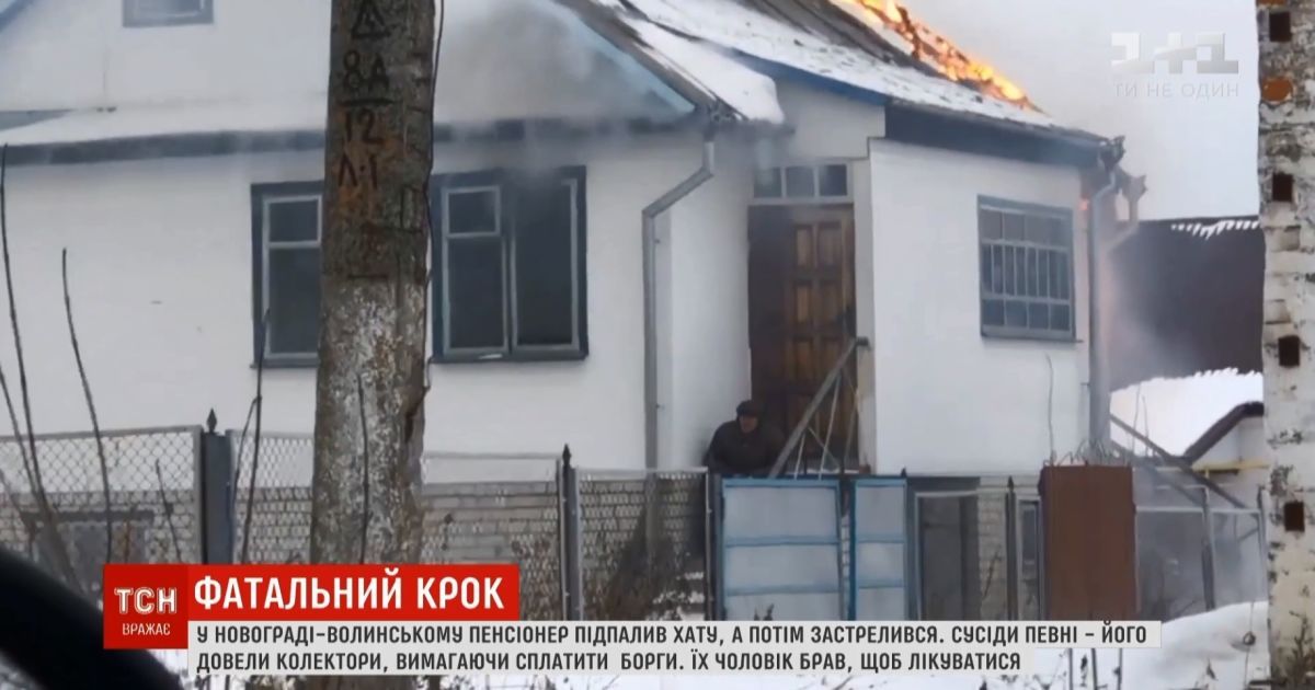 Пенсіонер на Житомирщині підпалив власний будинок і застрелився на очах пожежників