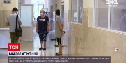 Новости Украины: 14 винничан до сих пор остаются в больнице с отравлением после празднования выпускного