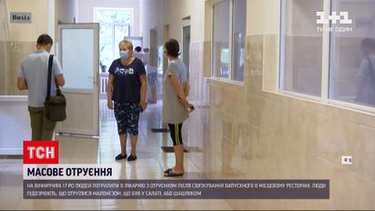 Новости Украины: 14 винничан до сих пор остаются в больнице с отравлением после празднования выпускного