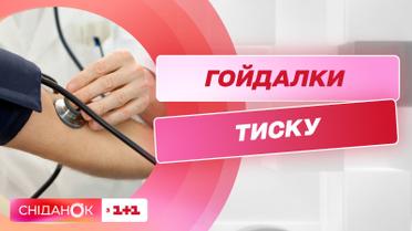 Погодні гойдалки: як запобігти коливанням артеріального тиску — терапевтка Мар’яна Селюк
