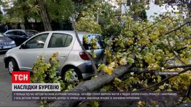 Новини світу: буревій у Польщі забрав життя українця