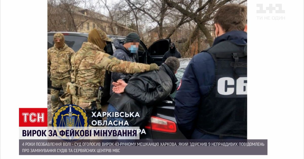 Новости Украины: харьковчанина лишили свободы на 4 года из-за сообщения о "минировании"