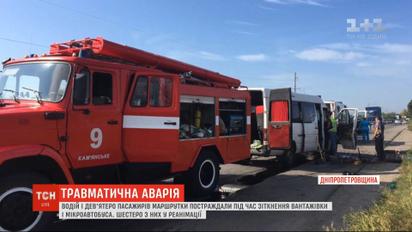 Десятеро людей постраждали в аварії на Дніпропетровщині