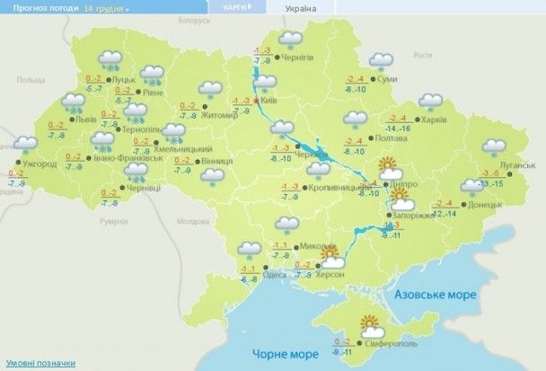Прогноз погоди в Україні на 14 грудня 2016 року / © Укргідрометцентр
