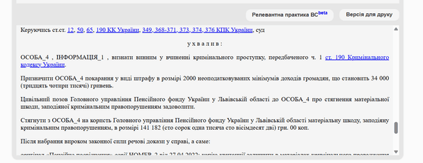 Вирок суду / © Єдиний державний реєстр судових рішень