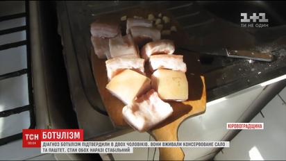 В Кропивницкому подтвердили диагноз ботулизм в двух молодых людей